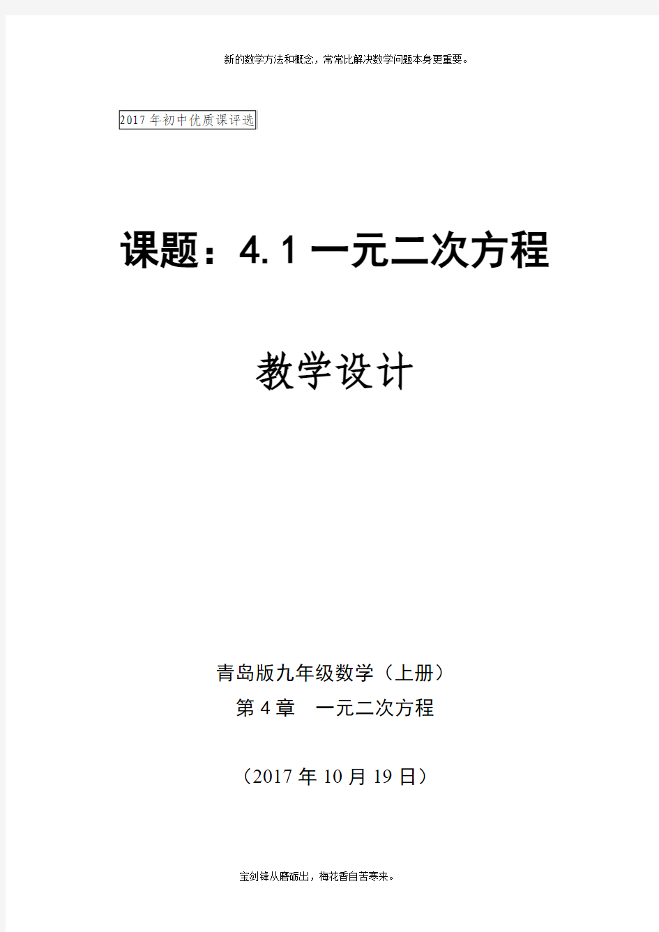 一元二次方程复习教学设计