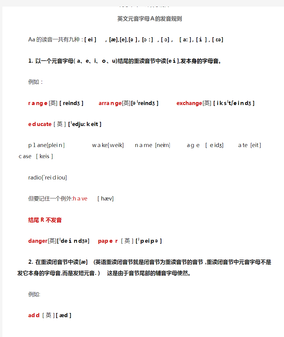 元音字母A的发音规则