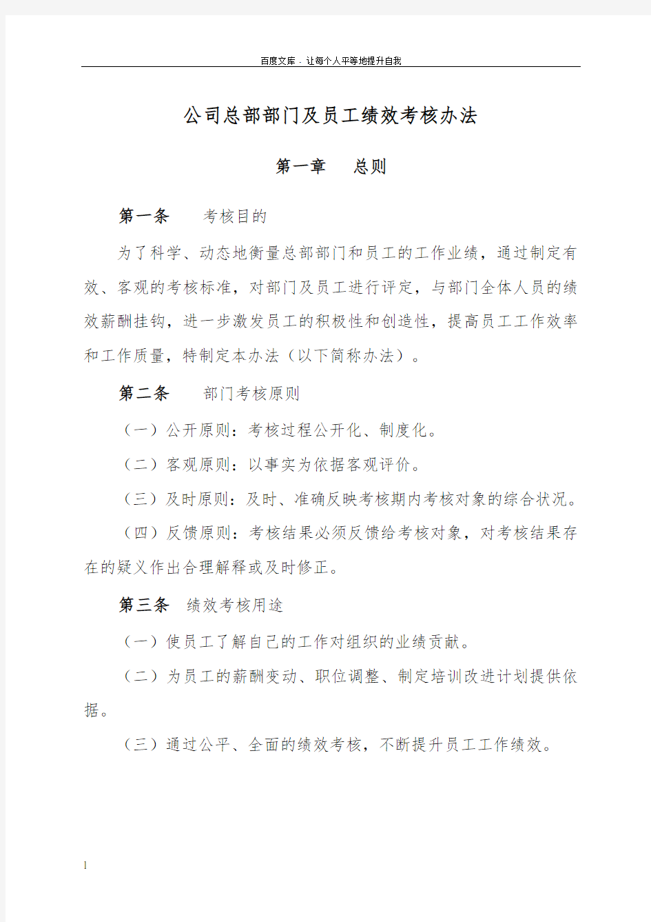 公司总部部门及员工绩效考核办法