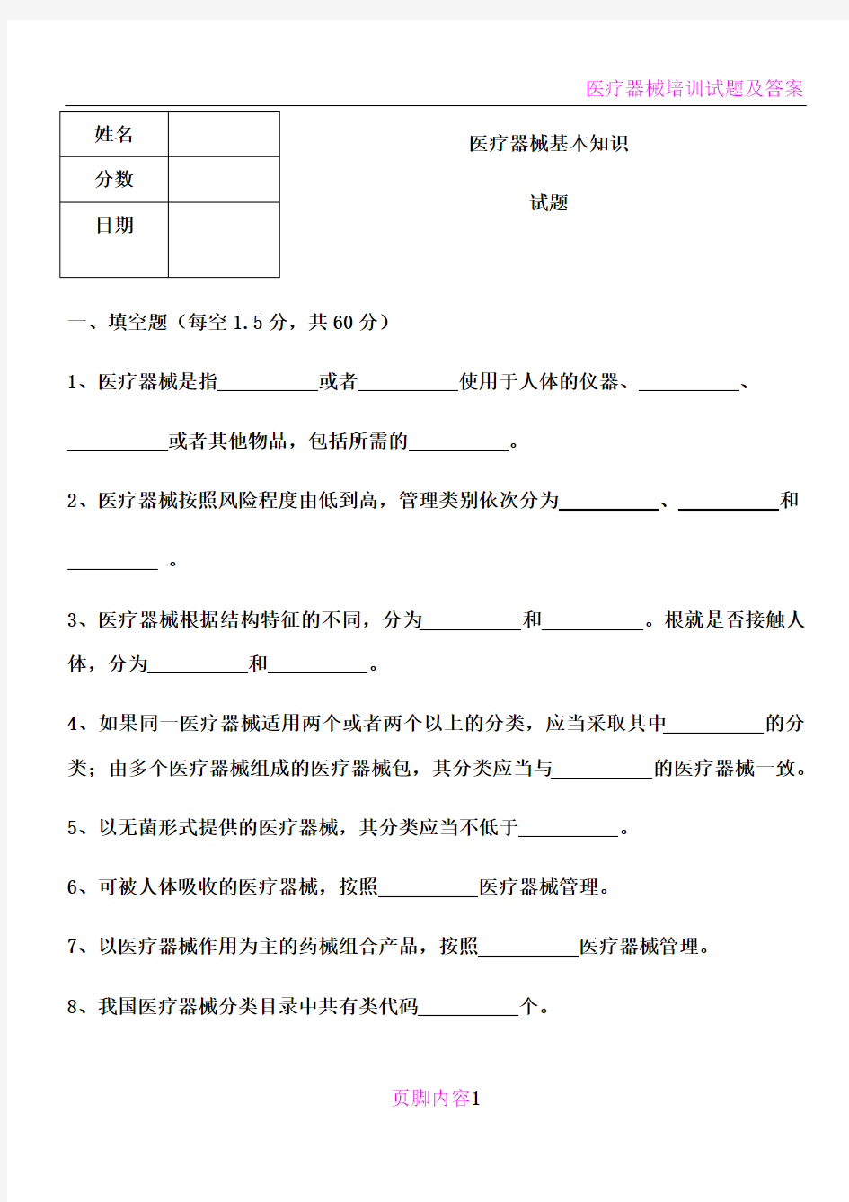 医疗器械基本知识试题