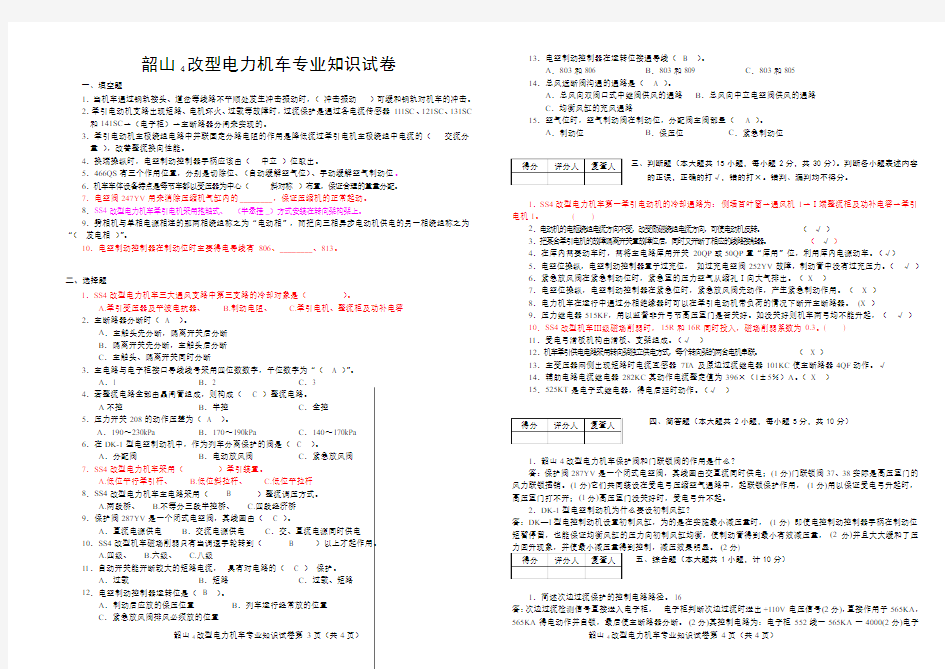 SS4改-1韶山4改型电力机车试题
