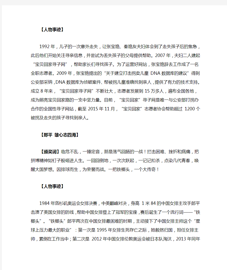 2015感动中国十大人物颁奖词及事迹 2015年感动中国十大人物事迹名单解析