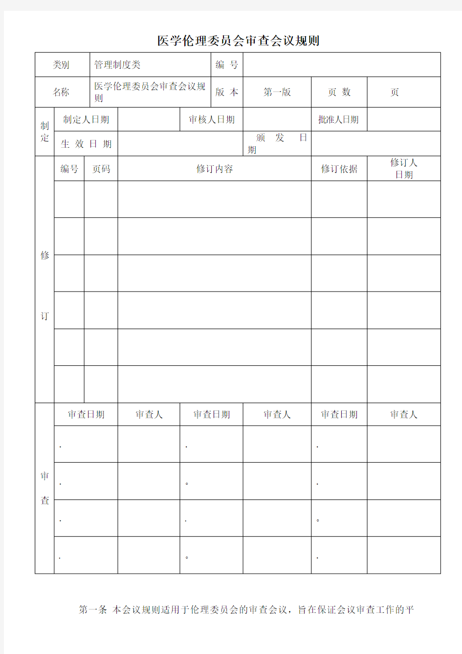 临床试验运行管理制度 (2).doc