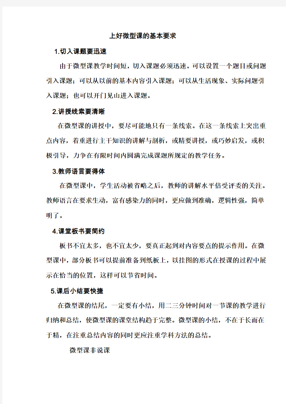 教师晋级讲课答辩技巧