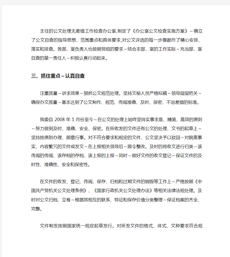 公文处理无差错活动自查报告