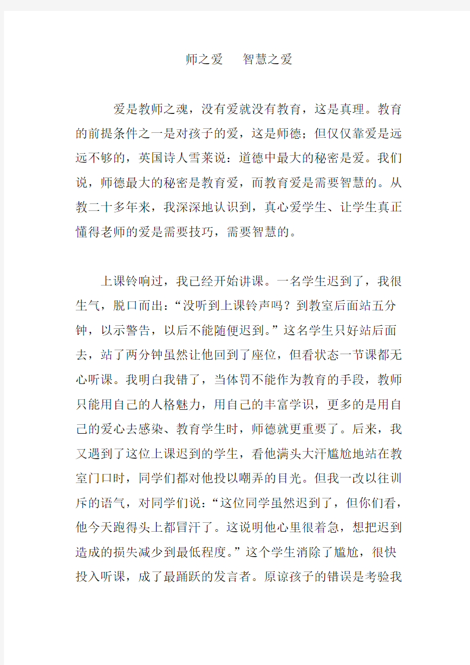 师之爱   智慧之爱