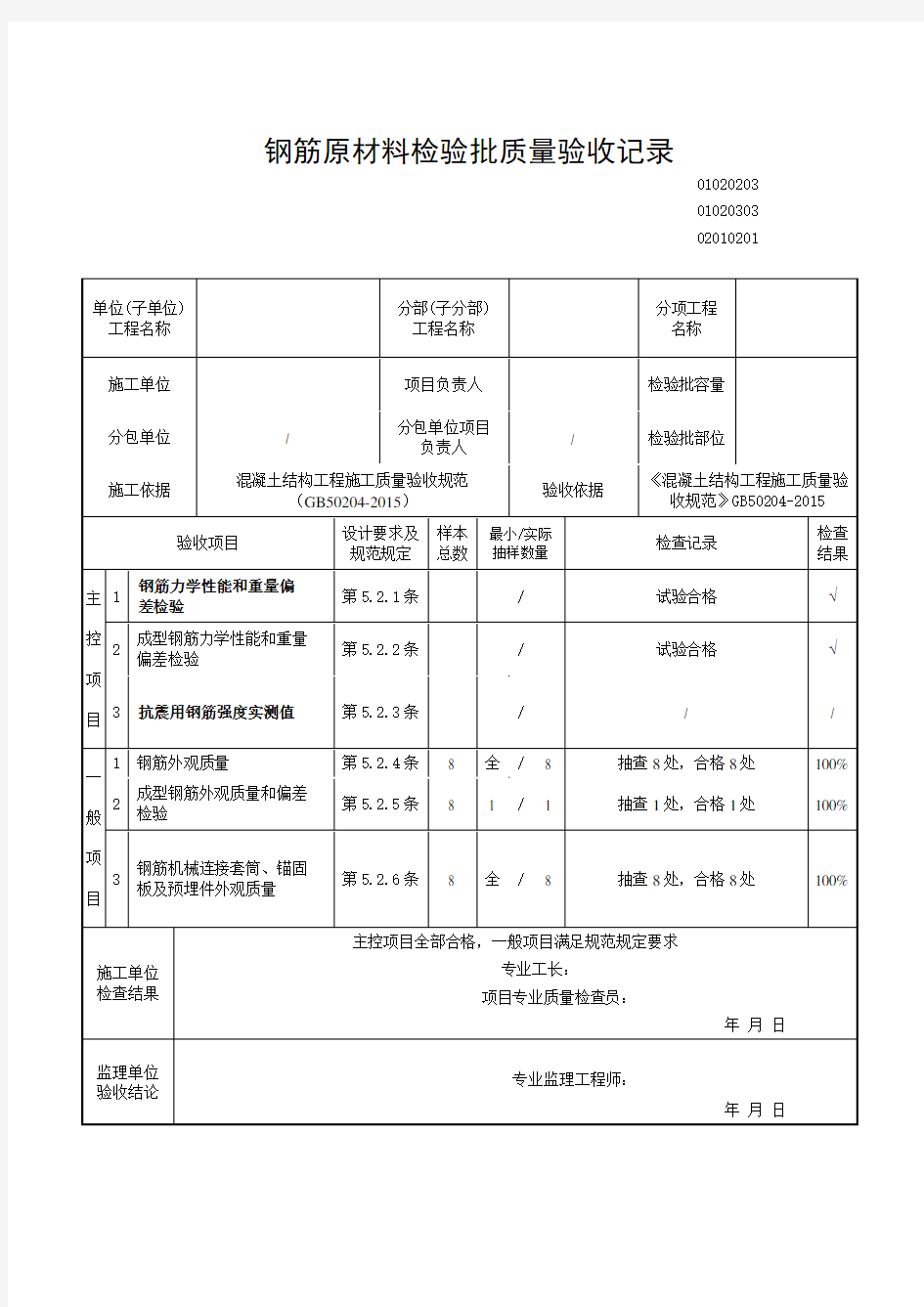 钢筋原材料检验批