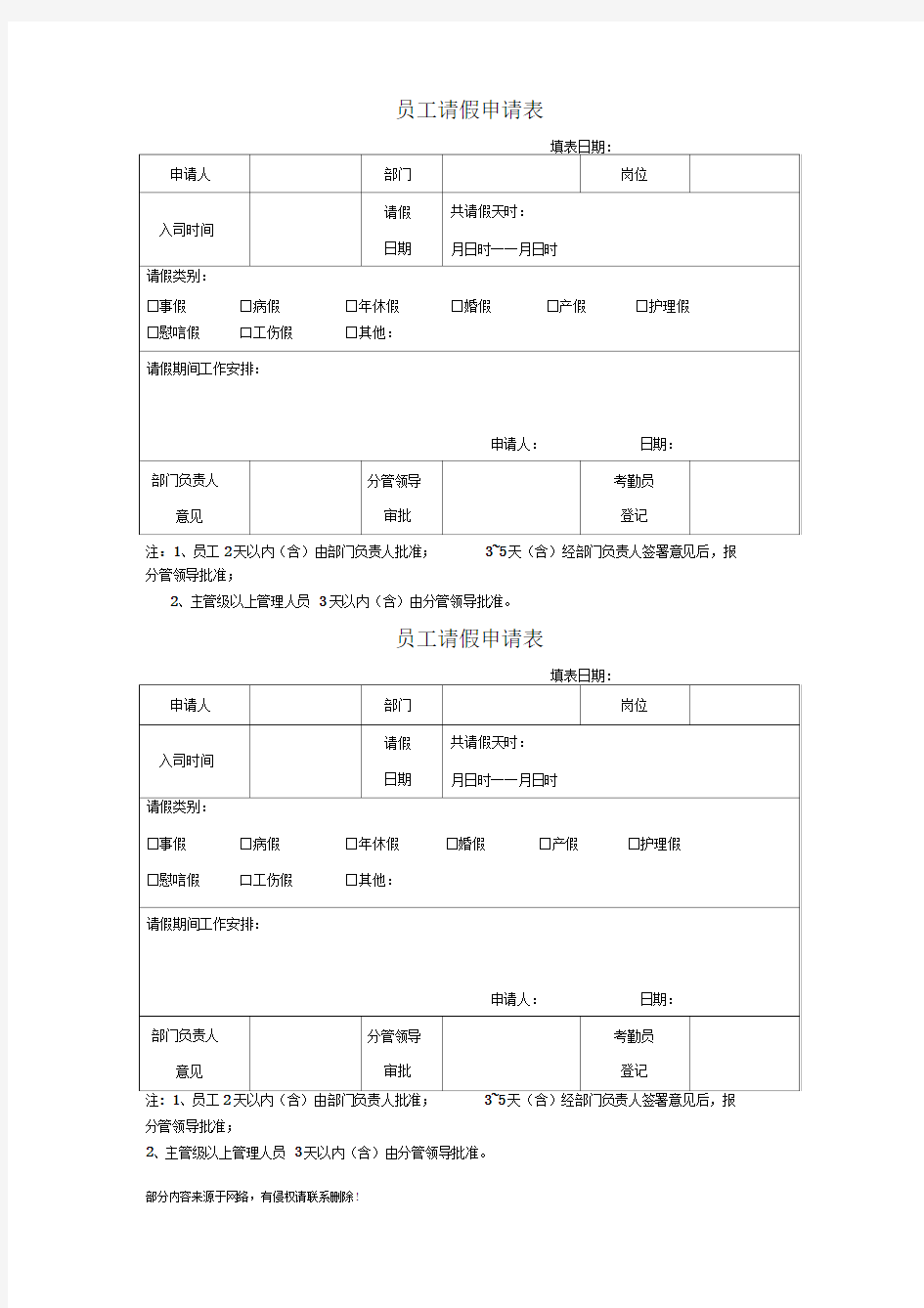 员工请假申请表最新版