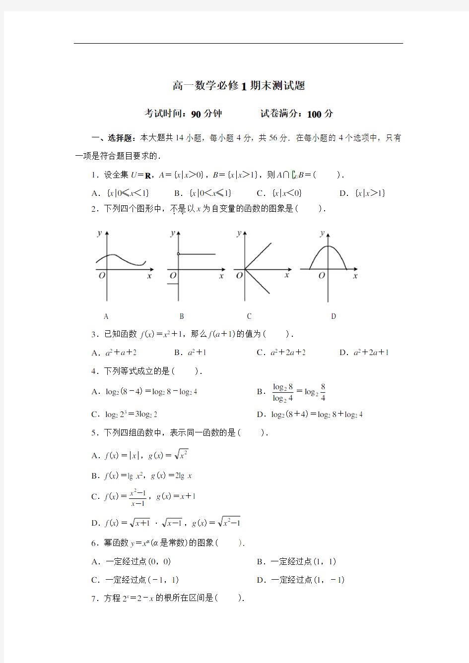 高一数学必修1期末测试题