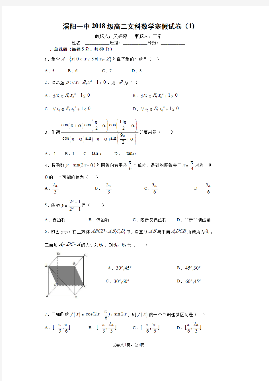 文科数学寒假(1)含答案