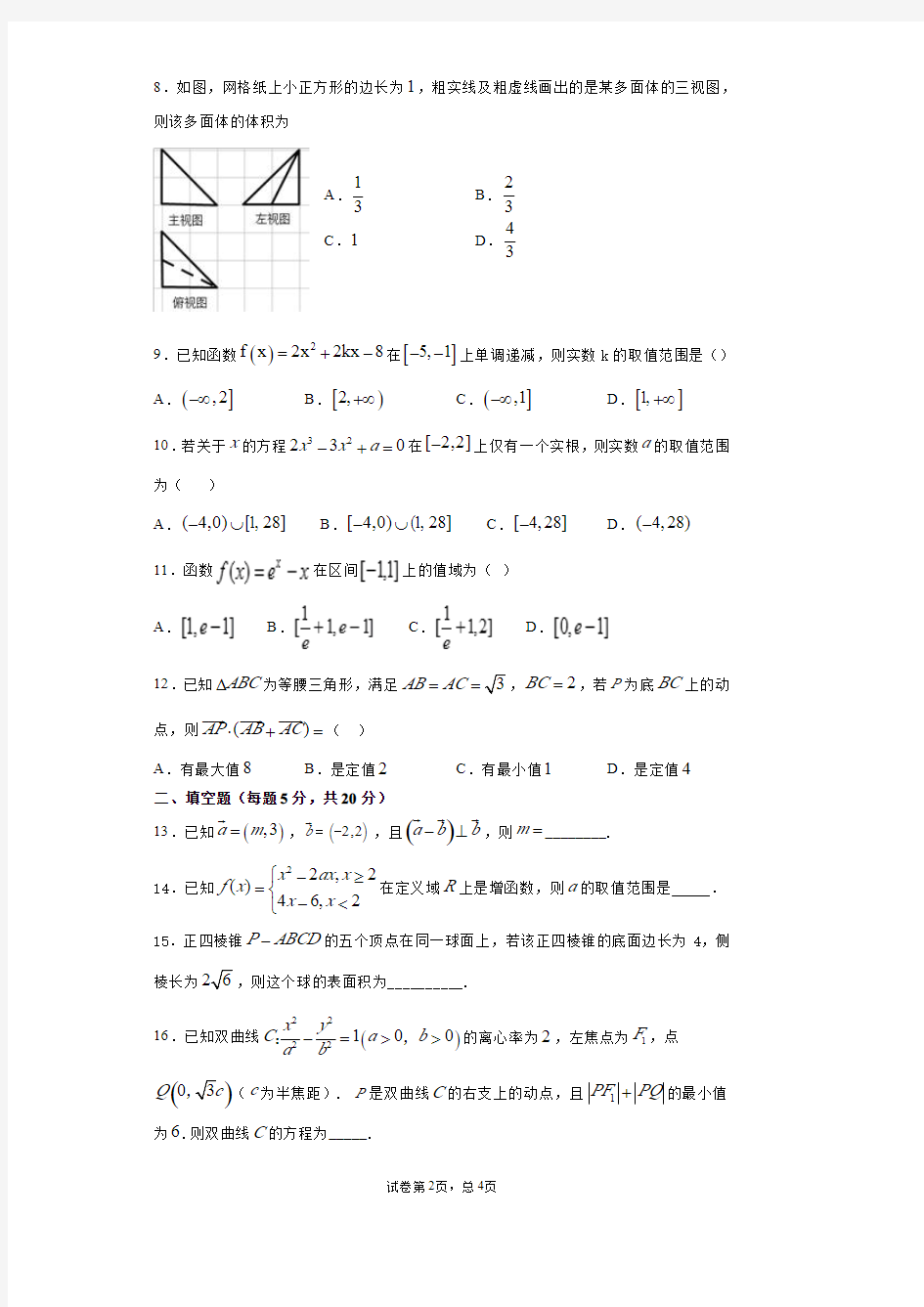 文科数学寒假(1)含答案
