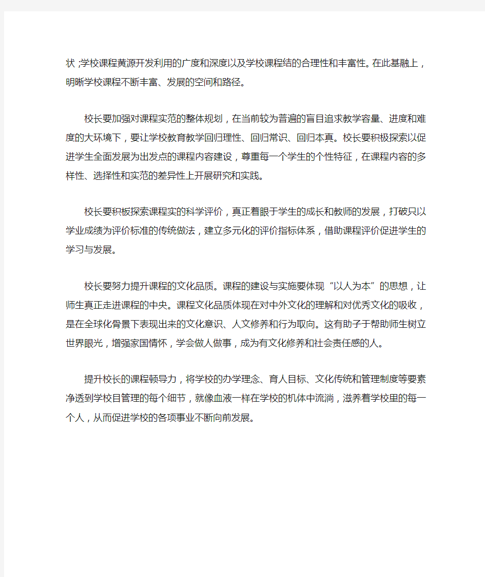 课程领导力是校长领导力的核心