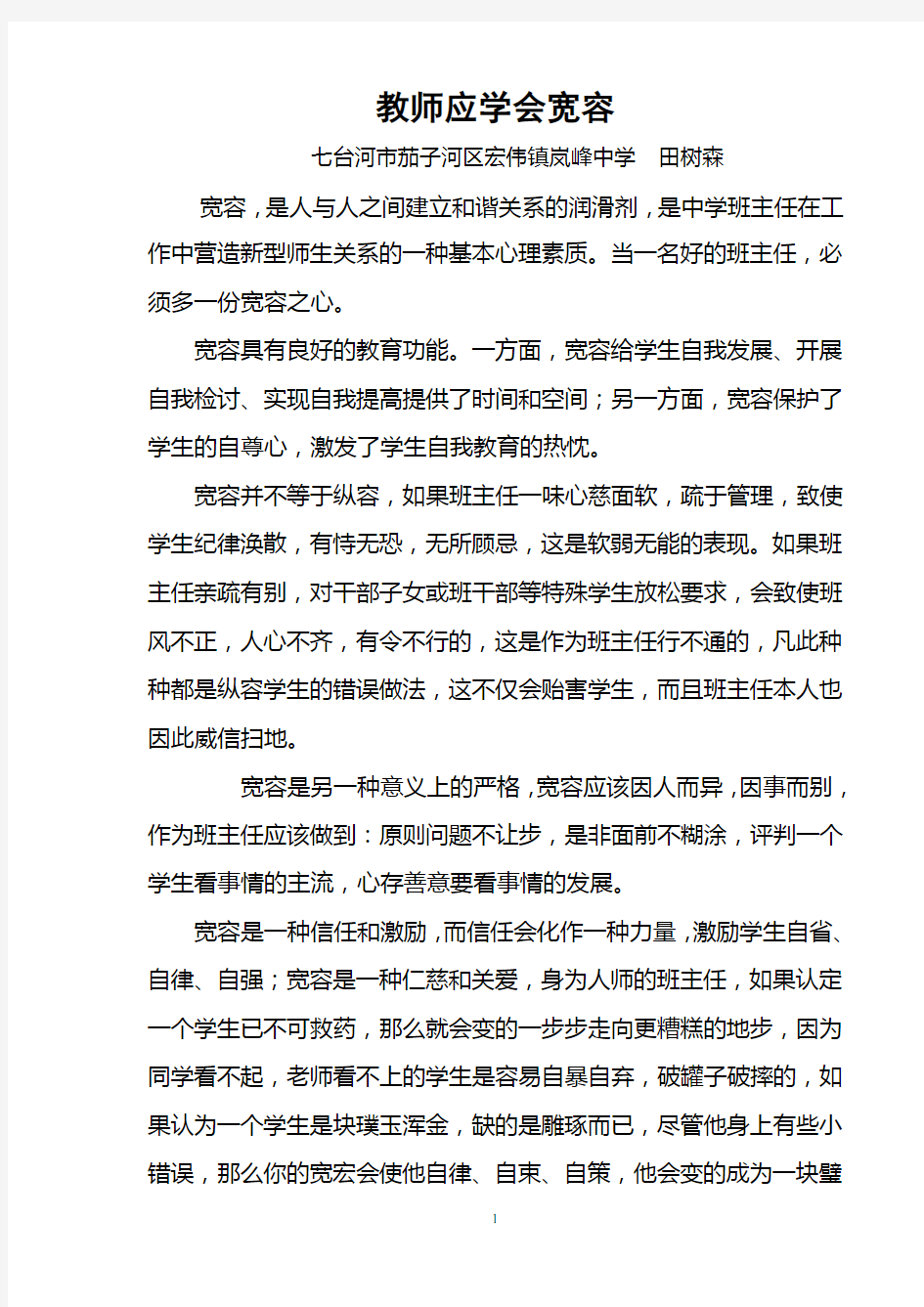 E5的力量班主任应多一份宽容之心