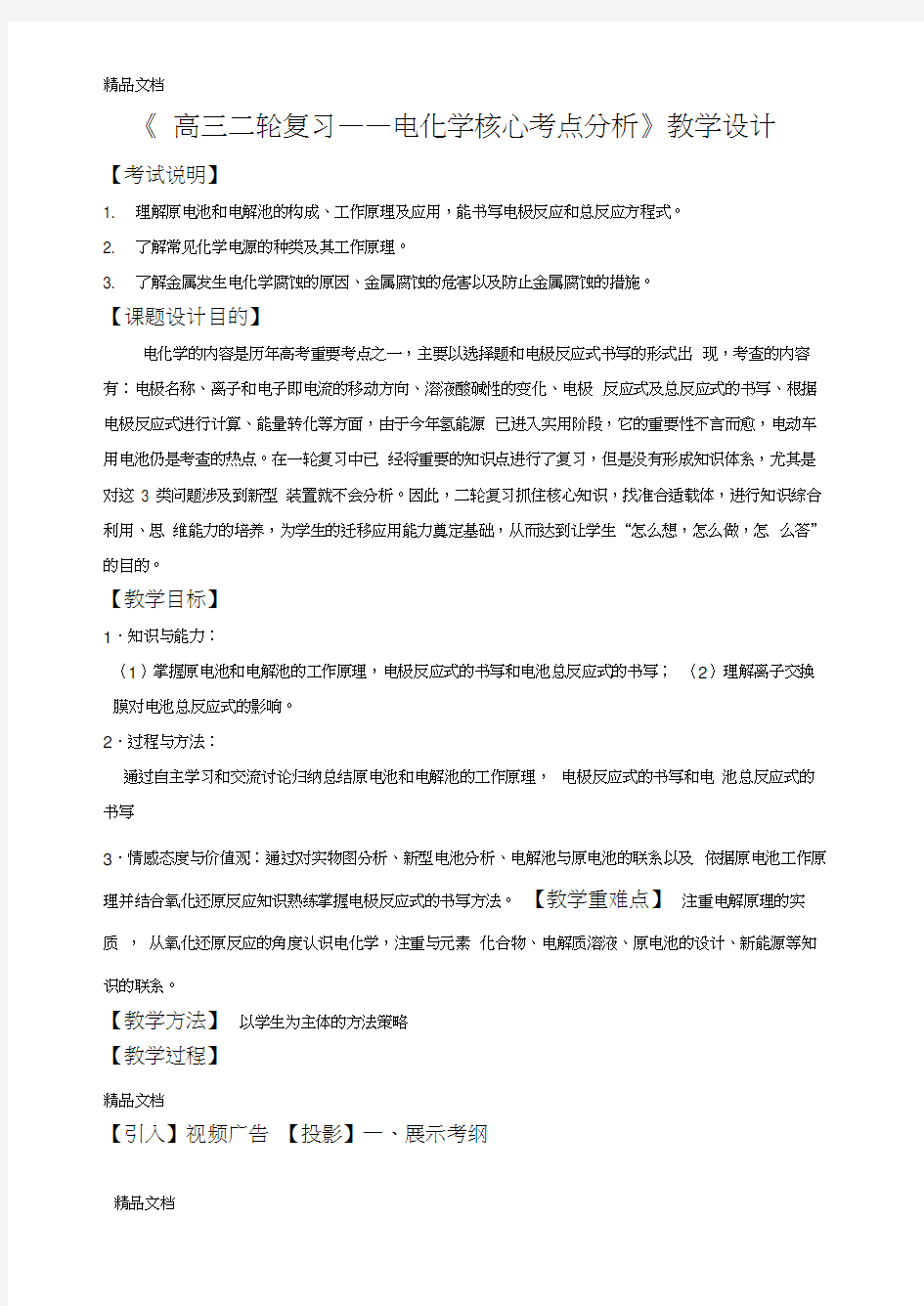 最新高三二轮复习——电化学教学设计