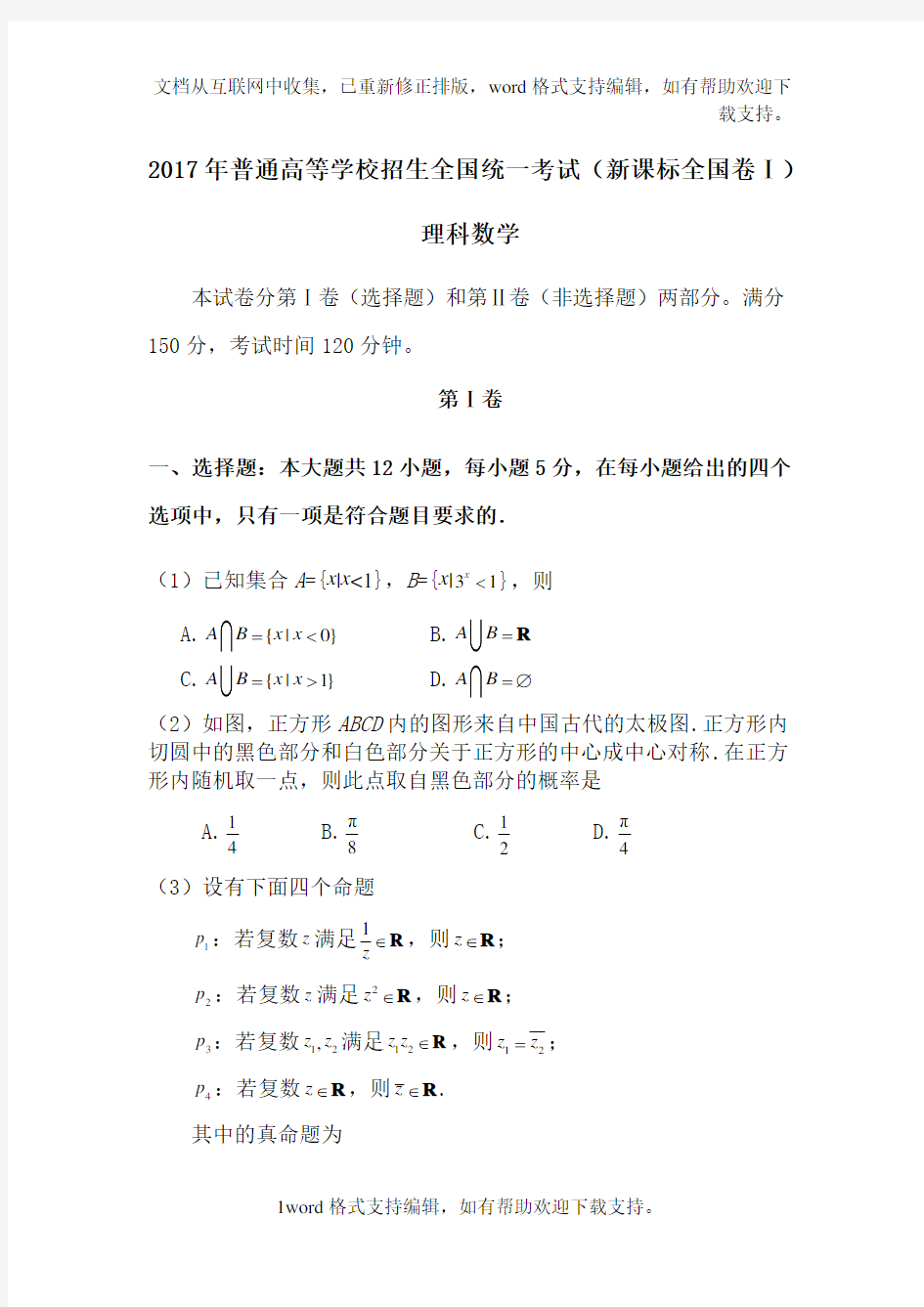 2020年高考新课标1理科数学及答案