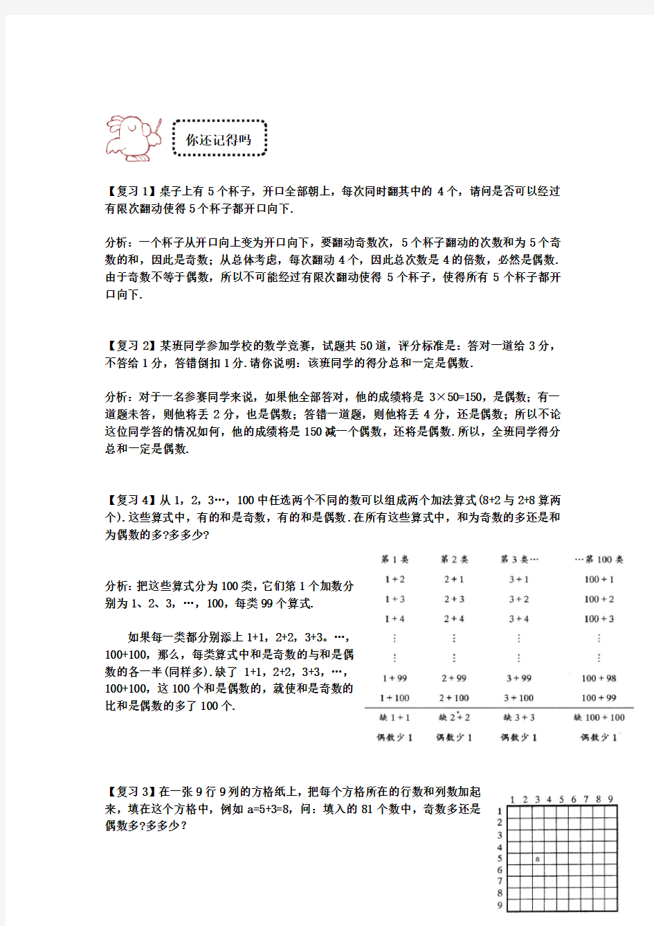 四年级下册数学试题-奥数专题讲练：第九讲 奇偶分析法 竞赛篇(解析版)全国通用