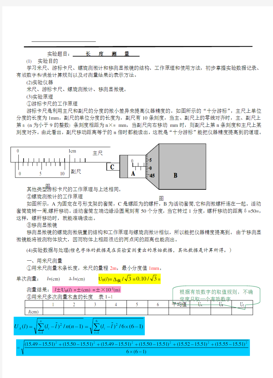 实验报告长度测量