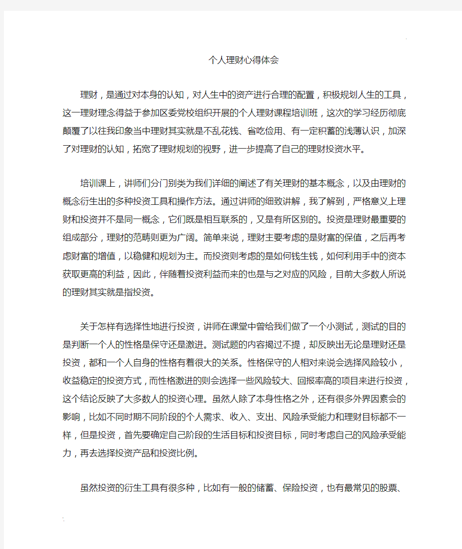 个人理财学习心得