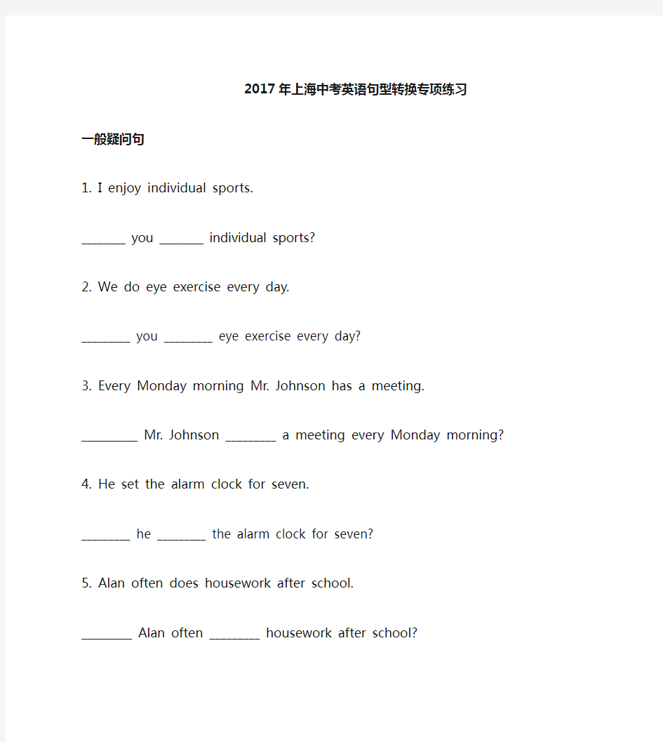 上海市中考英语句型转换专项练习