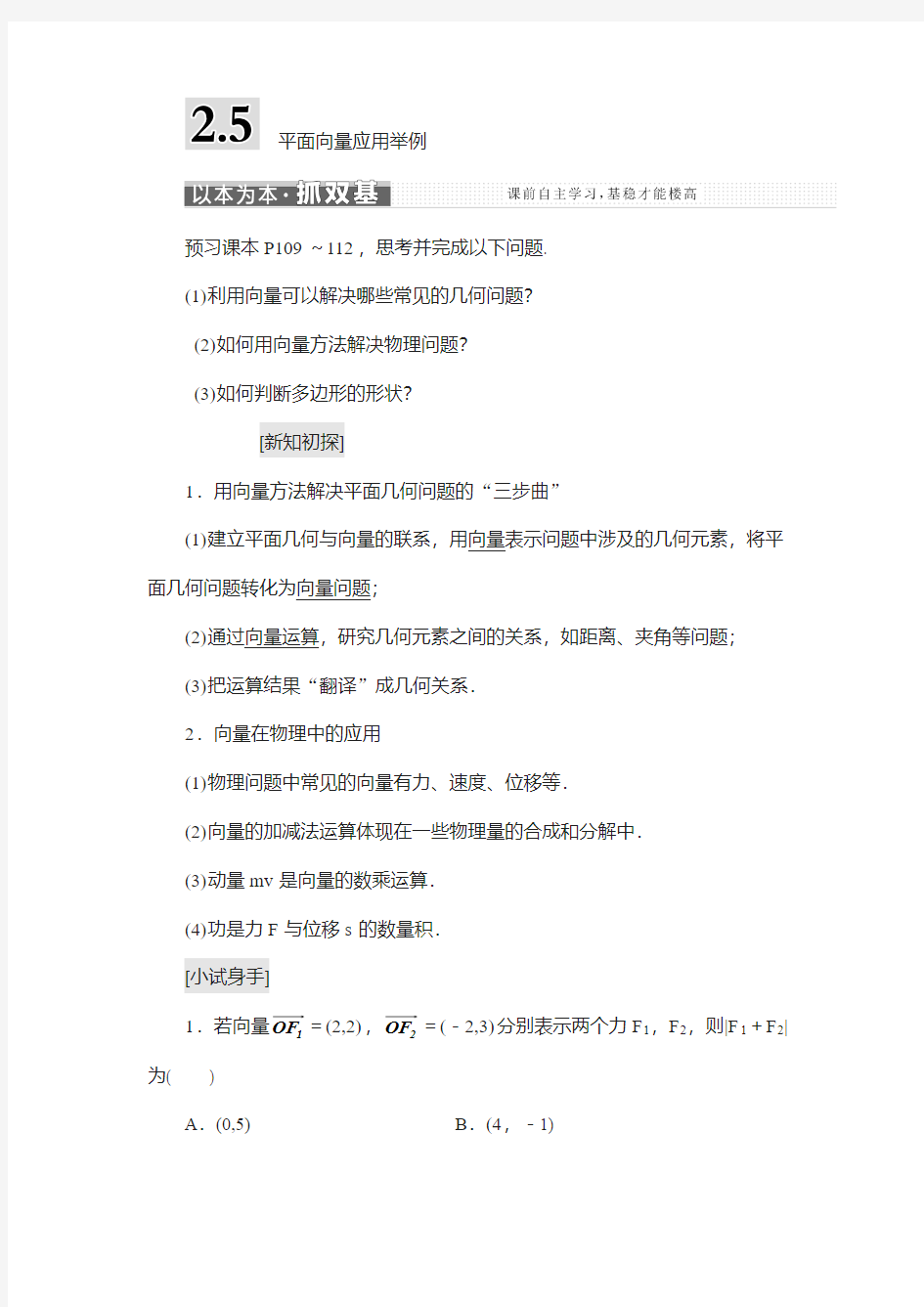 2019高中数学人教a版必修4讲义：第二章 2.5 平面向量应用举例 含答案