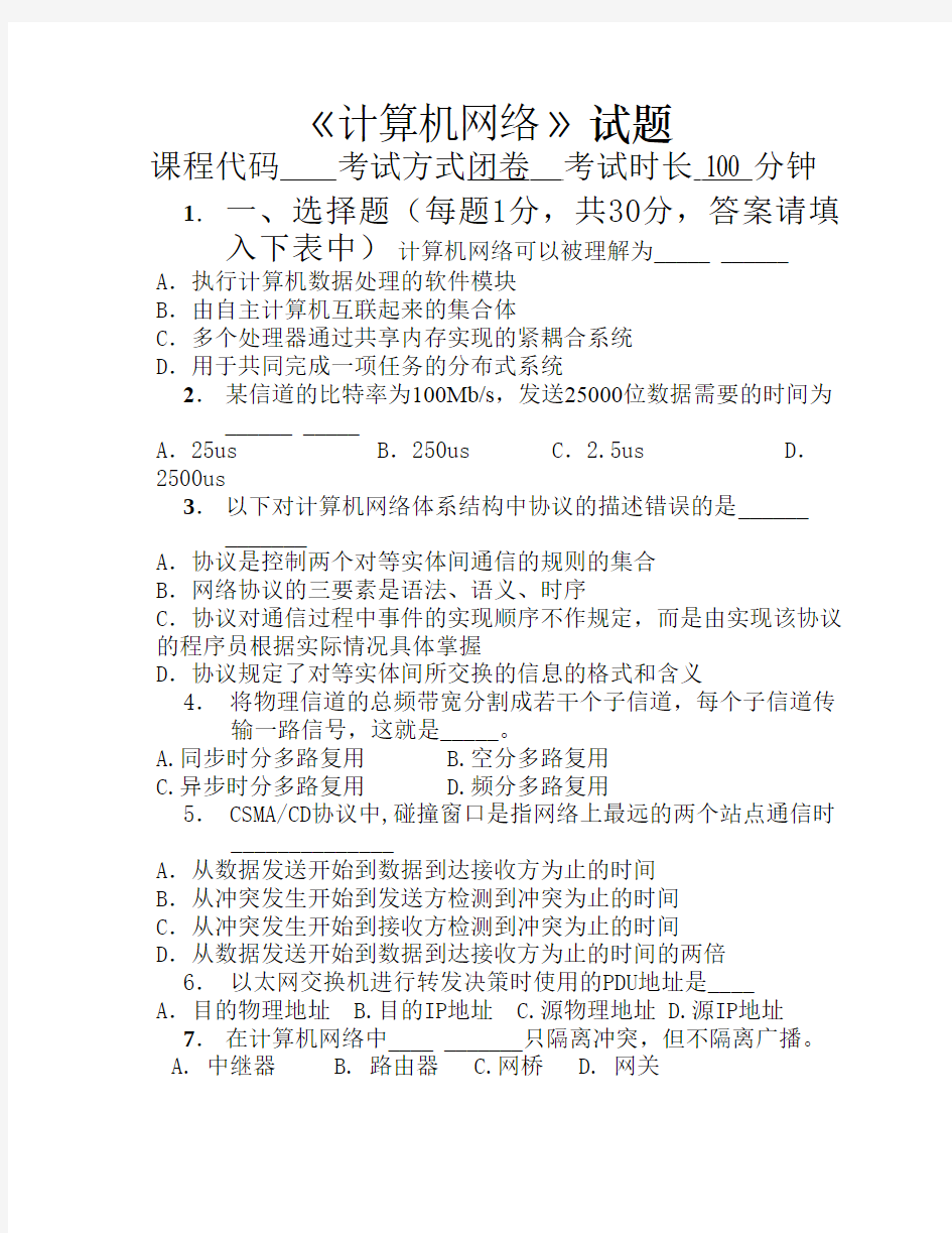 计算机网络试卷示例