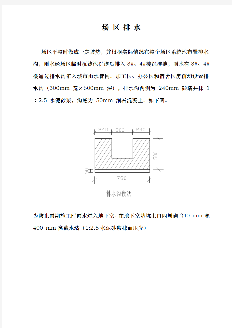 排水项目工程施工组织设计方案