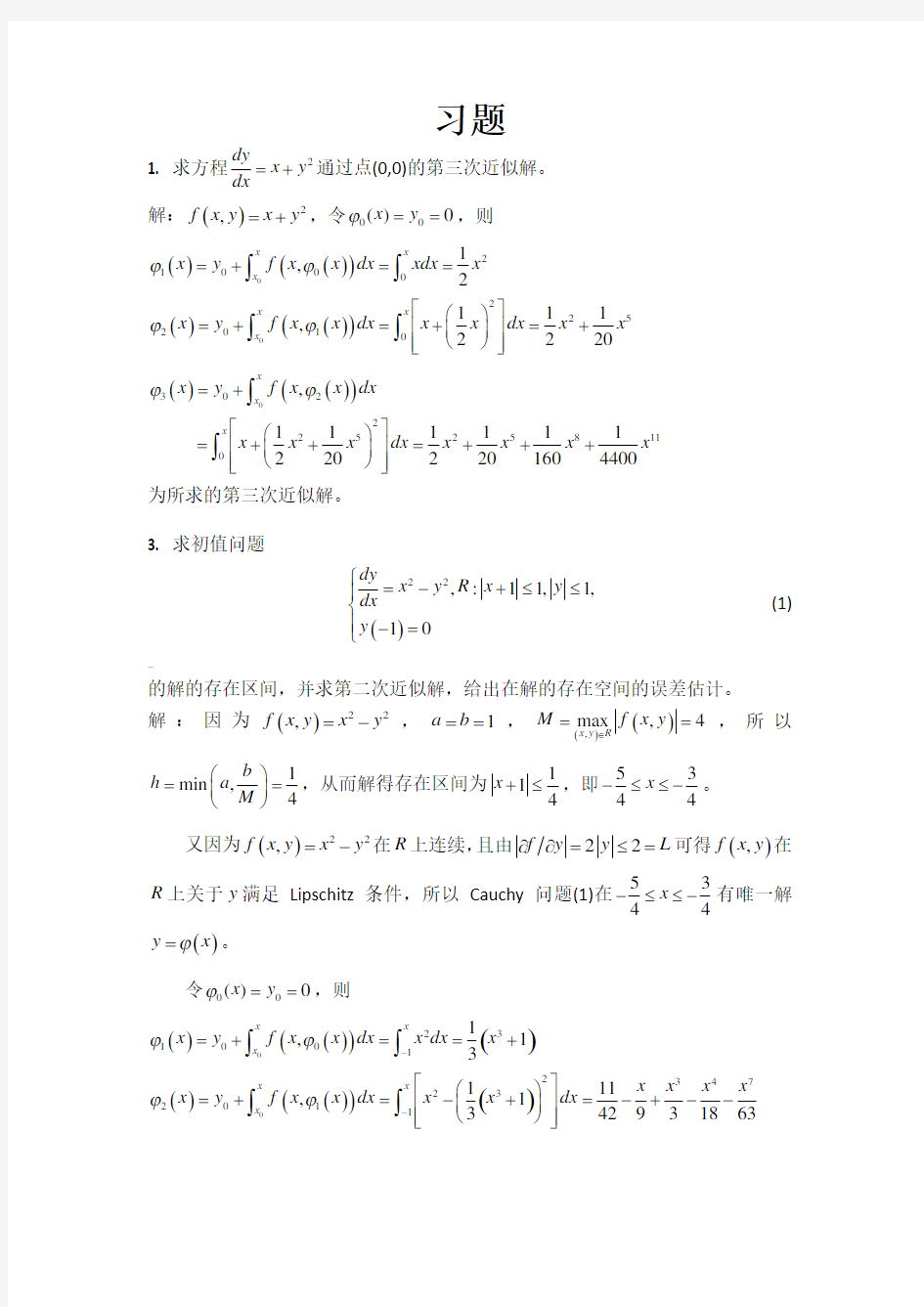 常微分方程答案-第三章