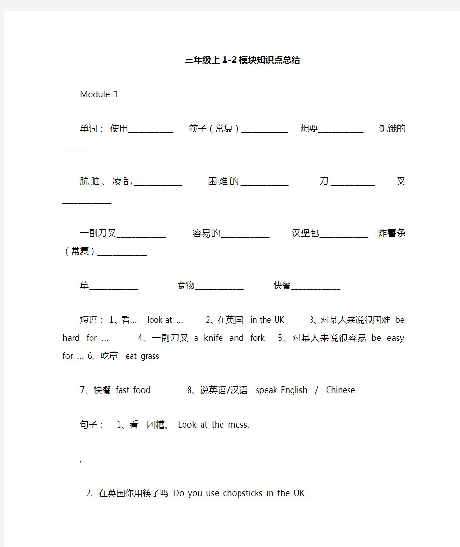 新标准英语三年级知识点总结