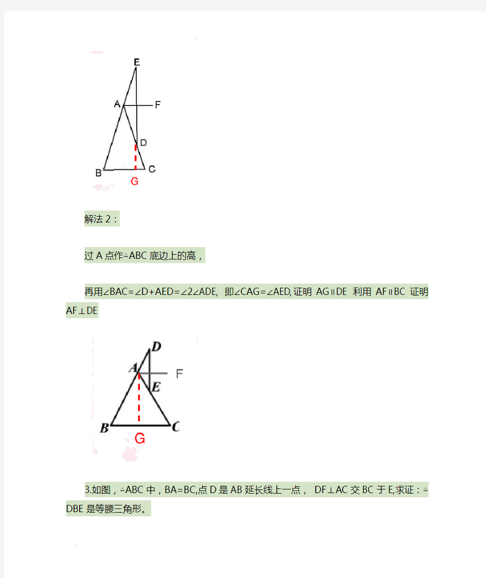 等腰三角形常用辅助线专题练习(含答案)