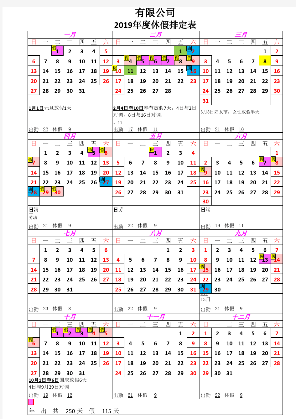 2019年度休假排定表(含日历)