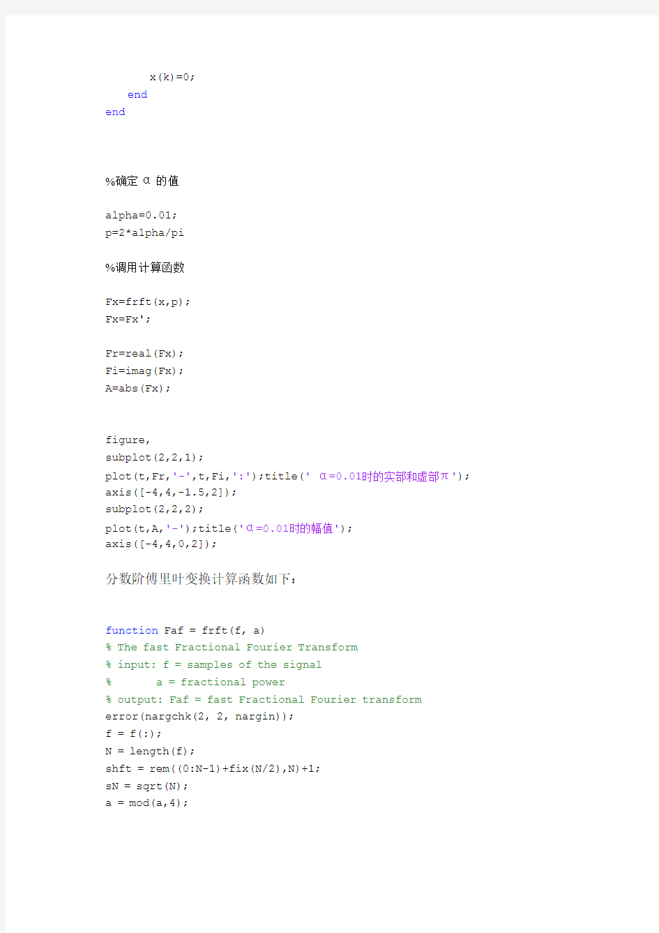 分数阶傅里叶变换