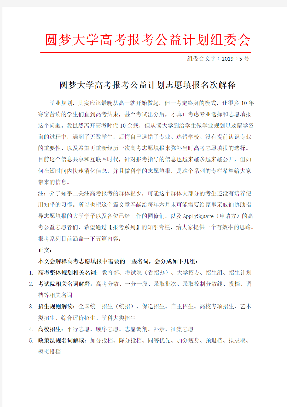 高考志愿填报名词解释