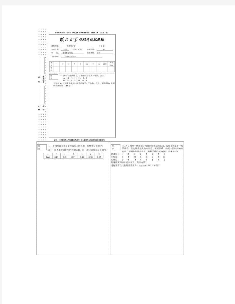 2020生物统计学试题A卷