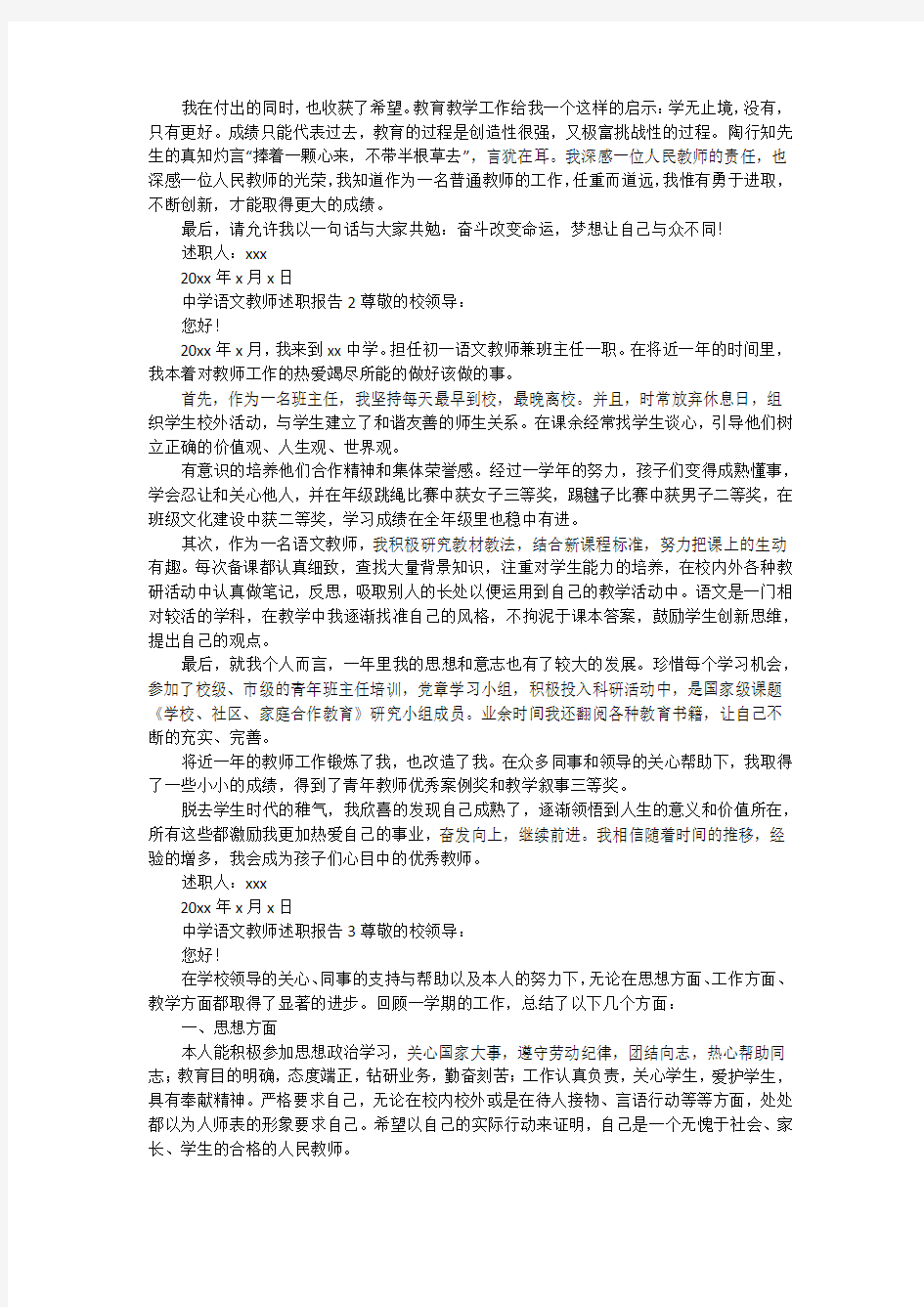 中学语文教师述职报告范文(精选4篇)