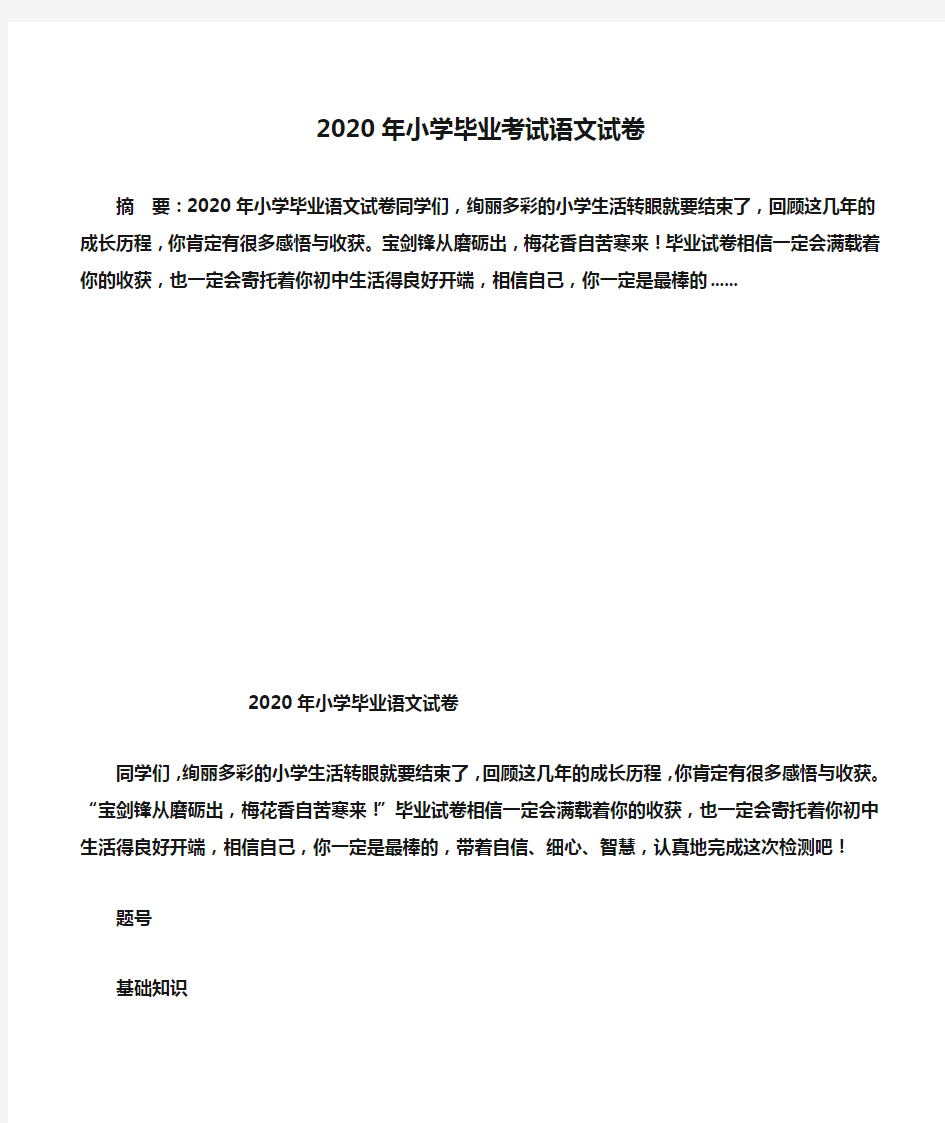 2020年小学毕业考试语文试卷