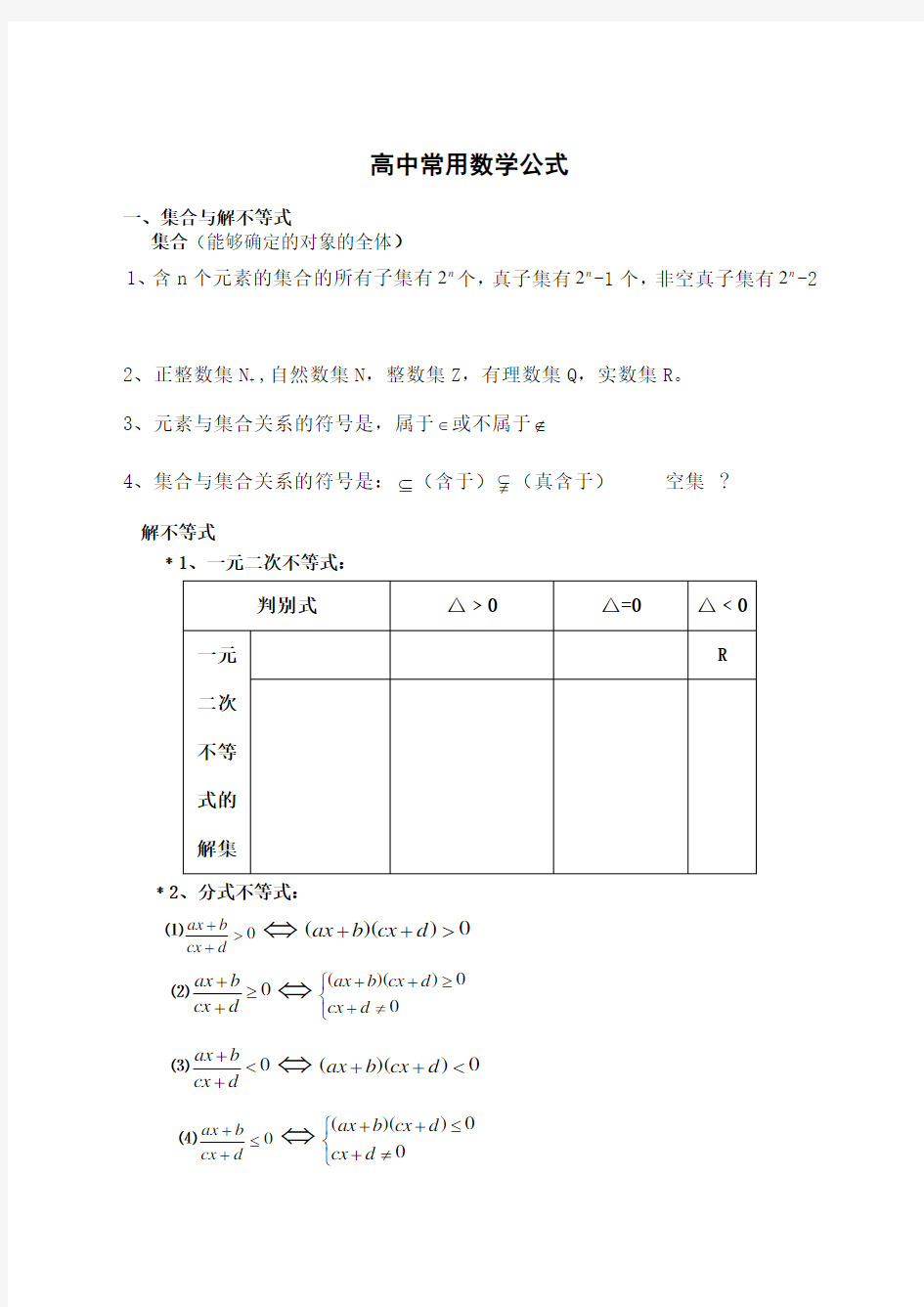 职高数学常用公式