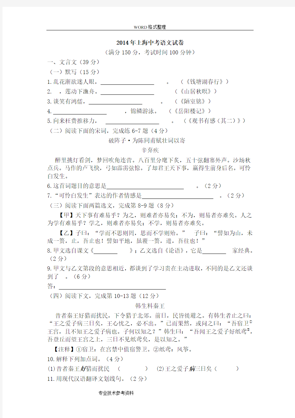 2015上海中考语文试题及答案解析