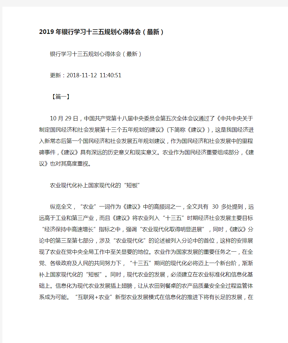 银行学习规划心得体会最新.doc