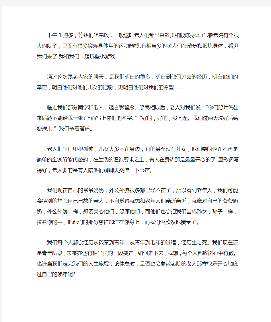 大学思修社会实践报告1500字