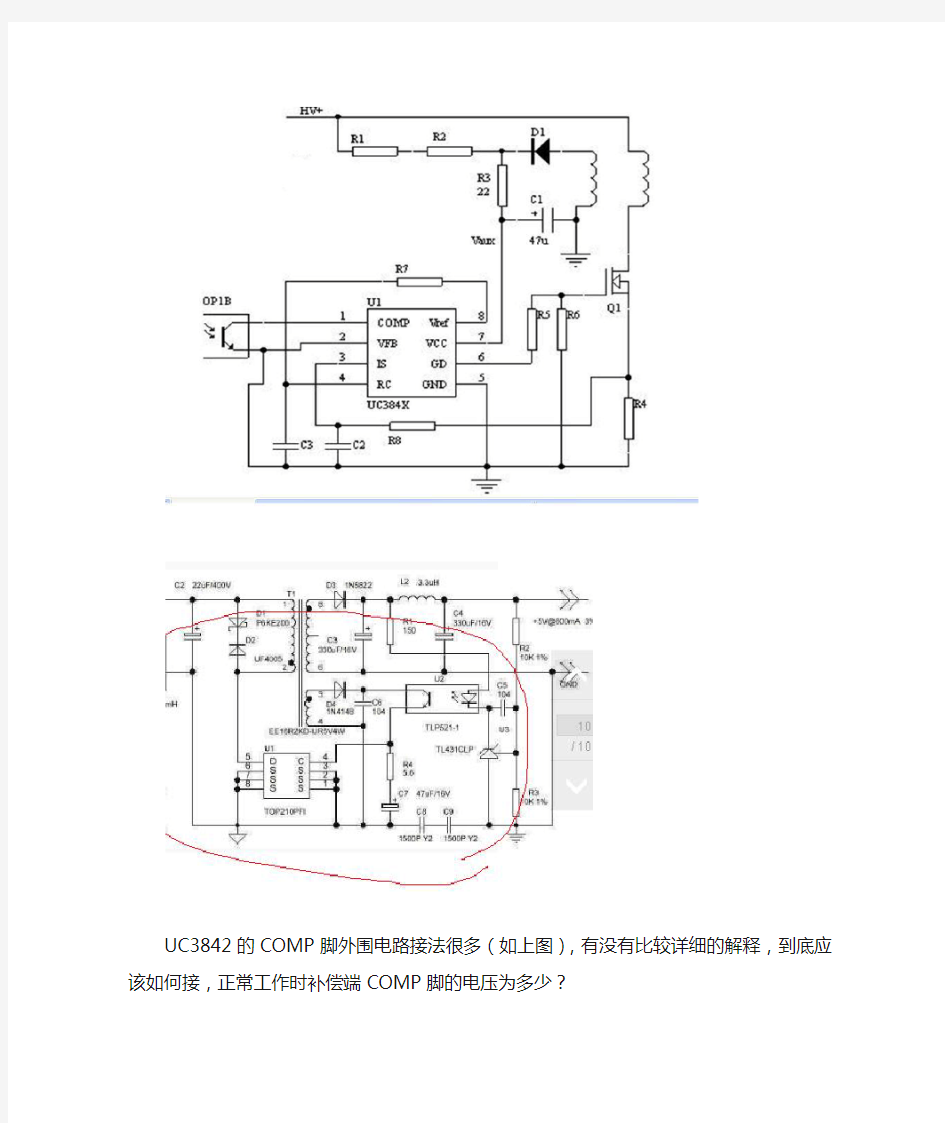 UC3842的COMP脚外围电路接法很多(如上图),有没有