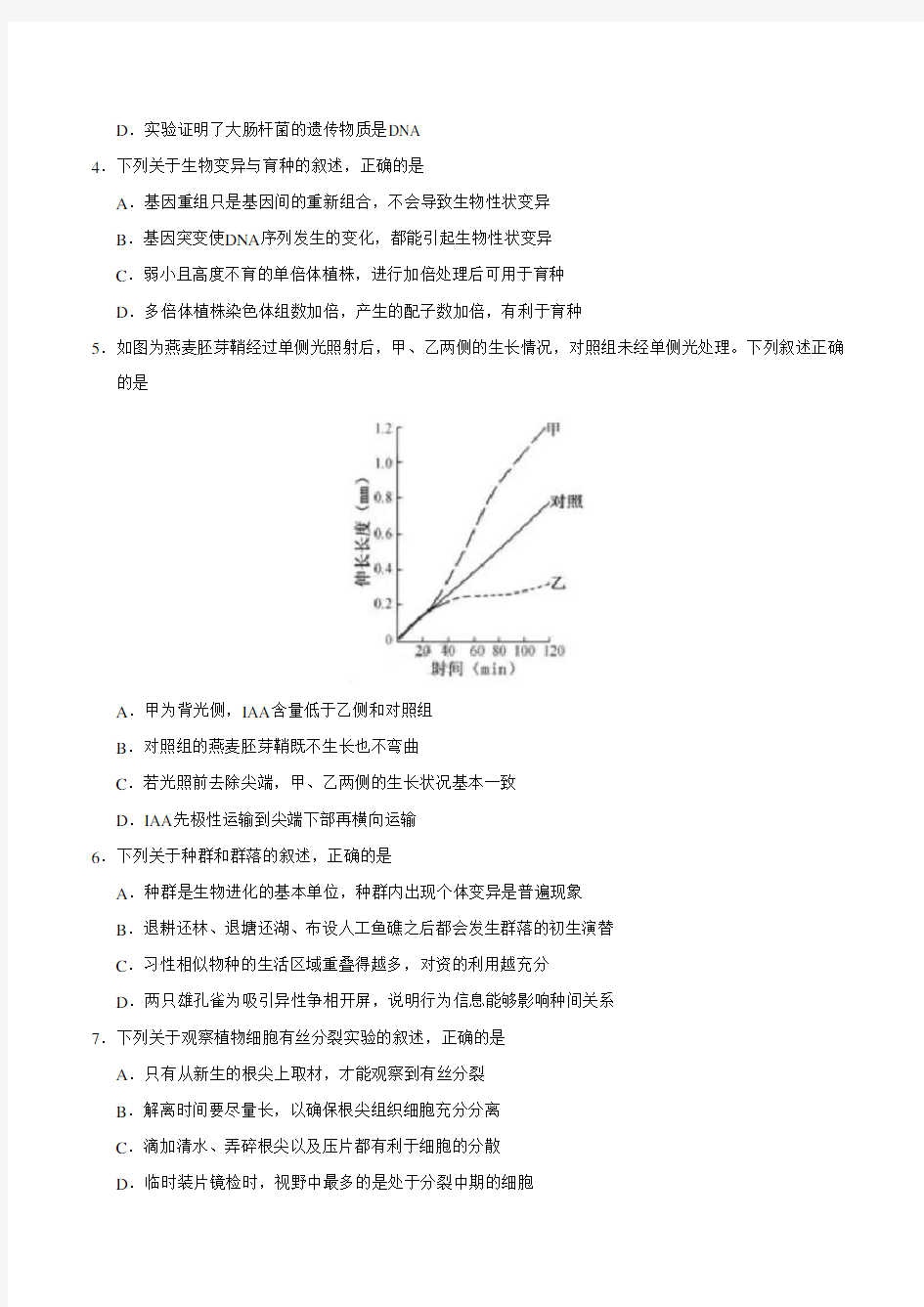 2019年江苏卷生物高考试题及答案