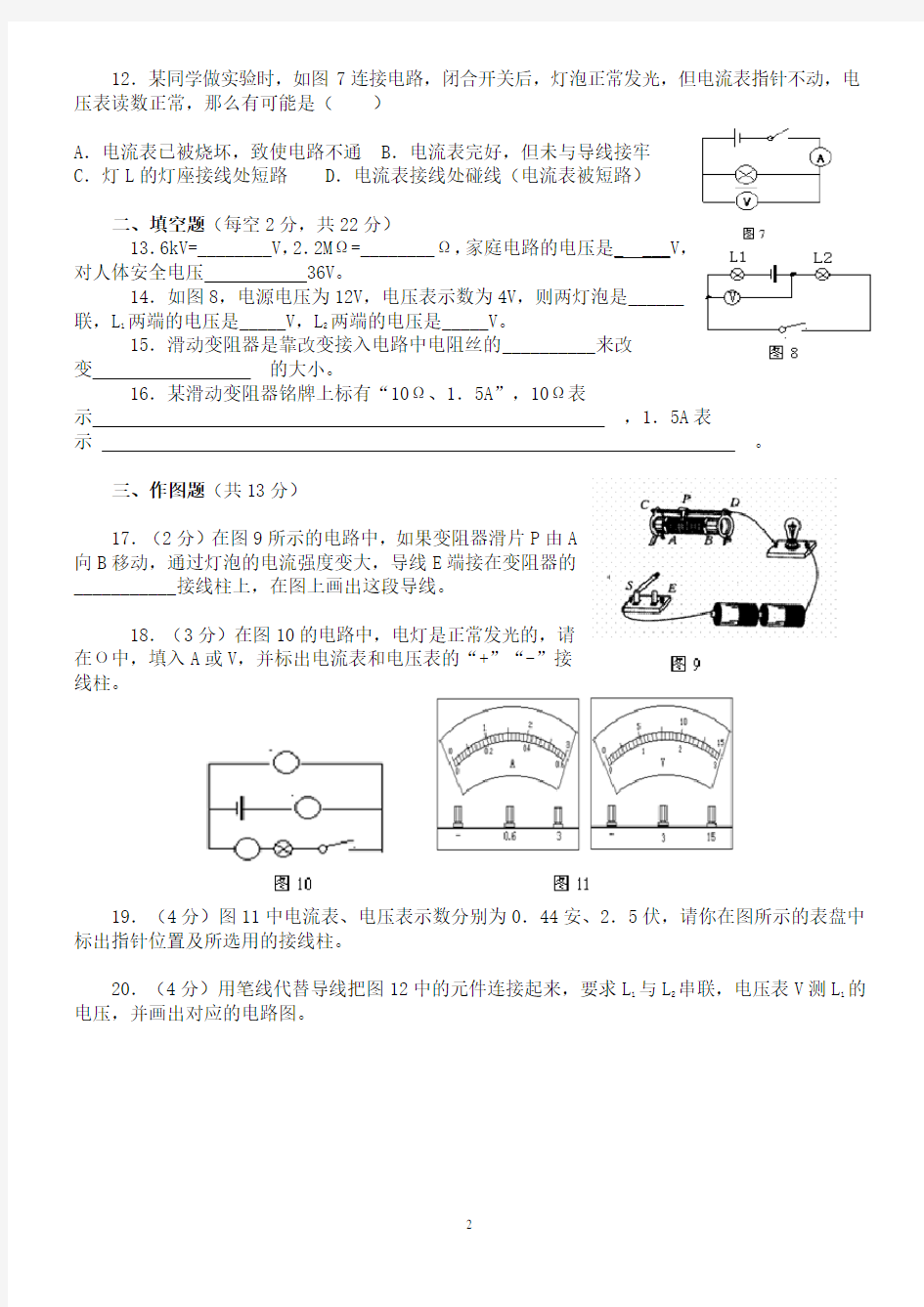 电流电压电阻测试题