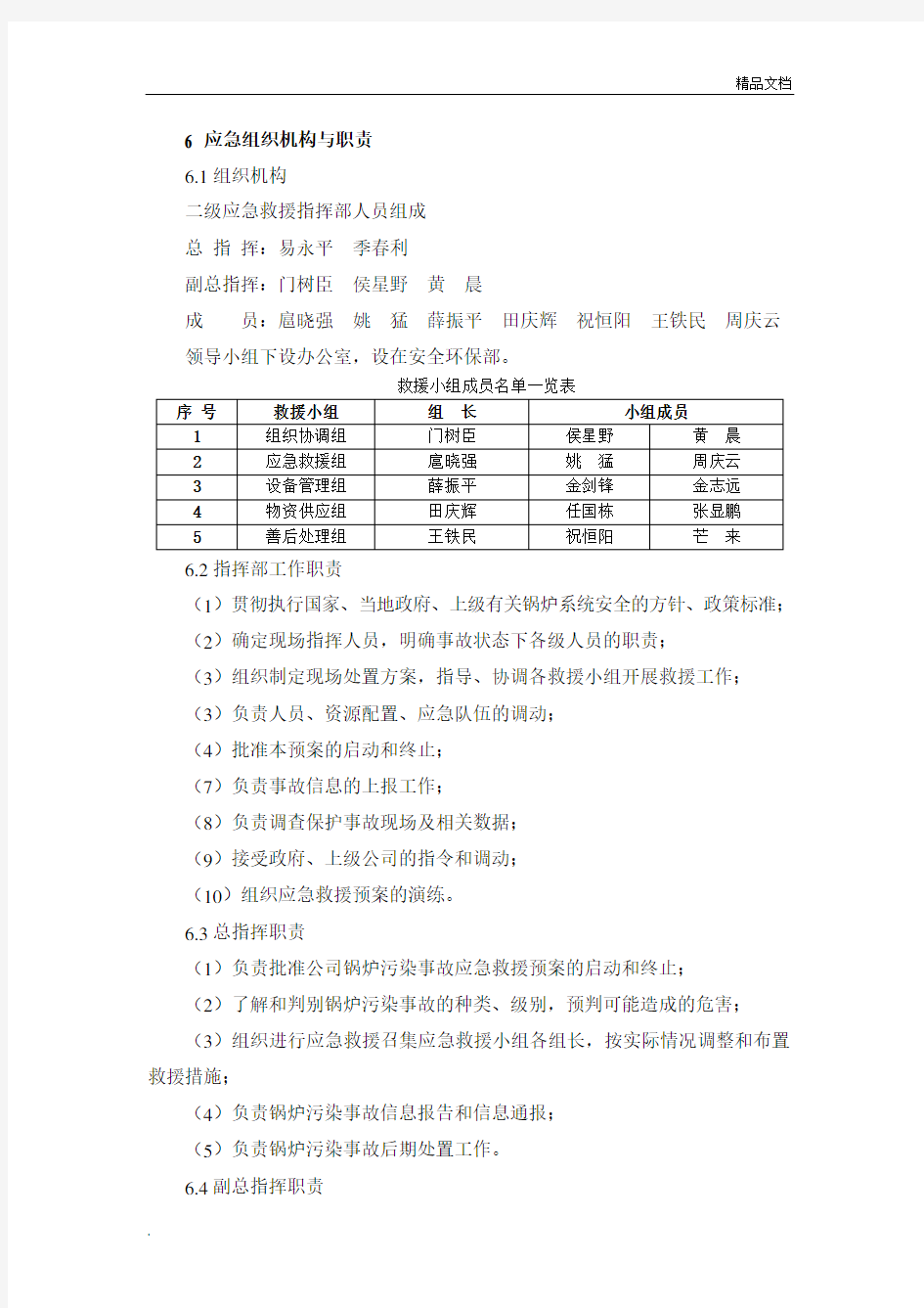 锅炉排污系统事故应急预案演练方案