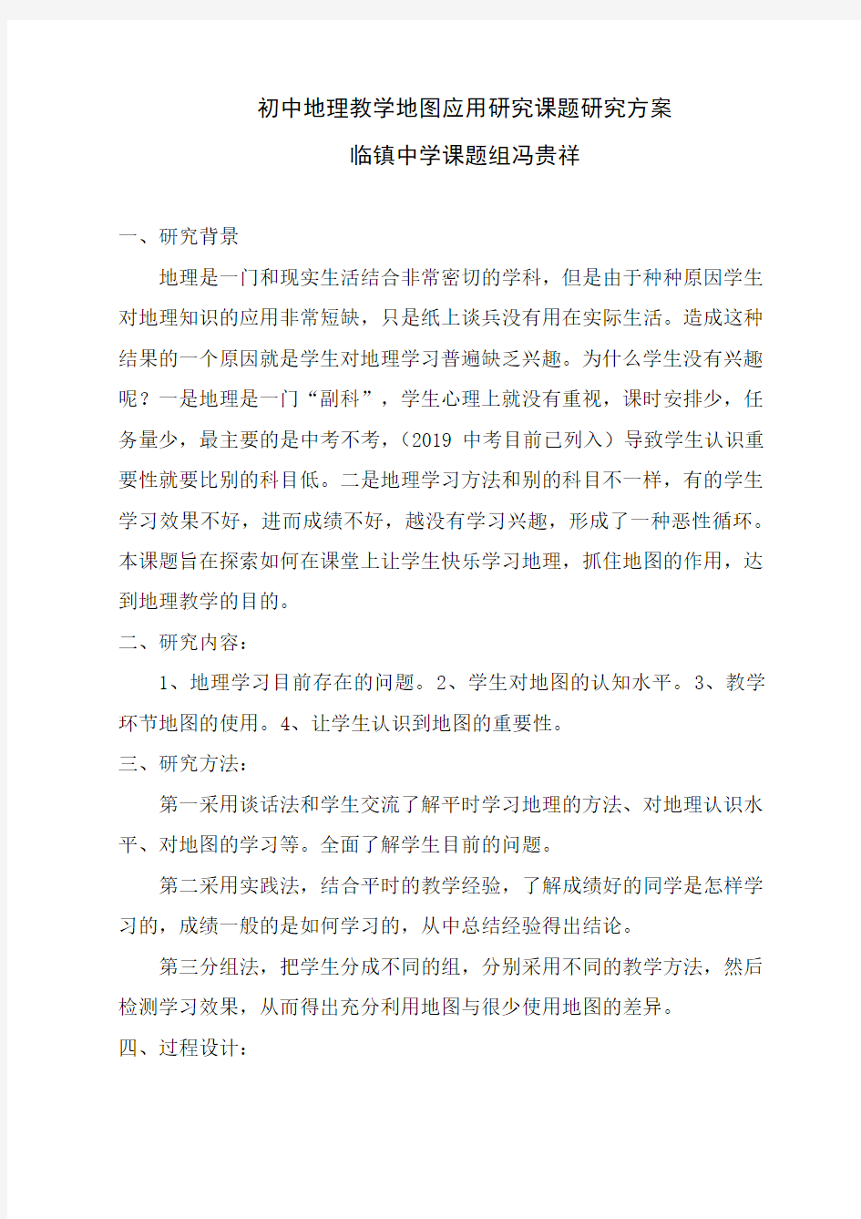 课题研究方案