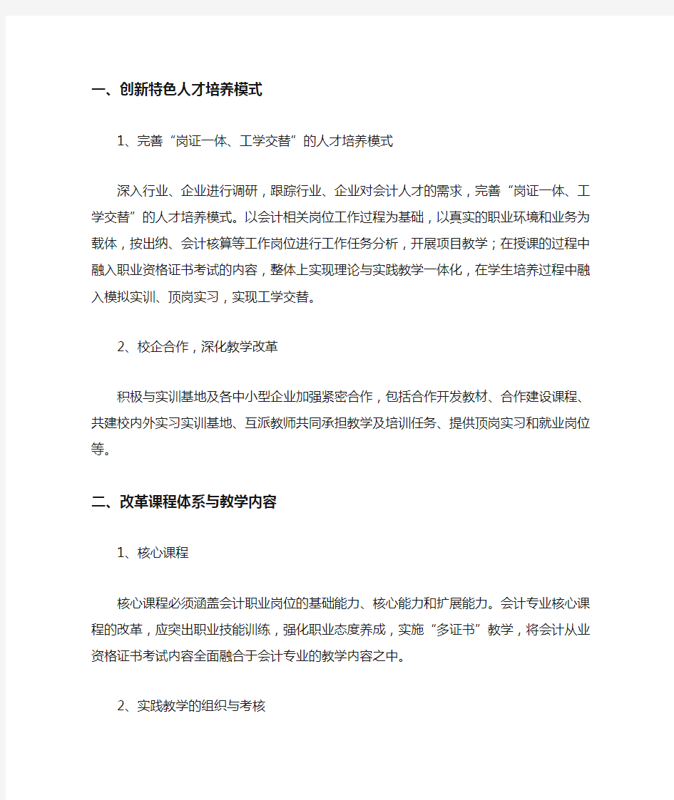 最新会计专业建设实施情况汇报