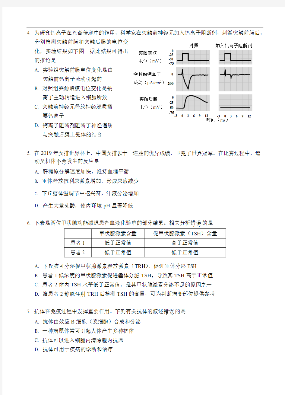 北京市西城区2019-2020学年度第一学期期末 高二生物(含答案)