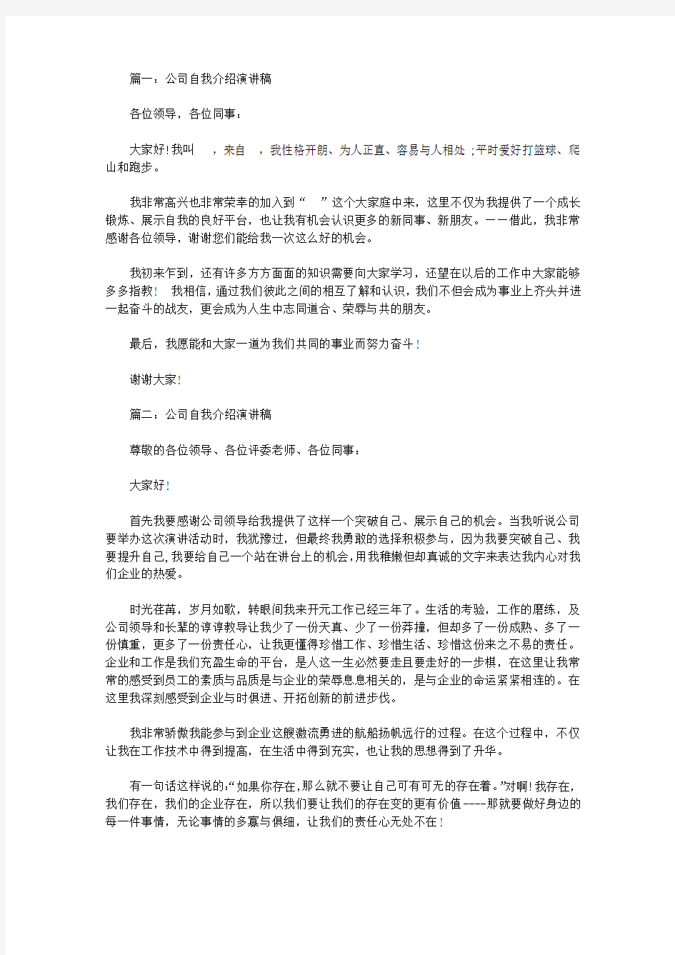 公司自我介绍演讲稿(五篇)