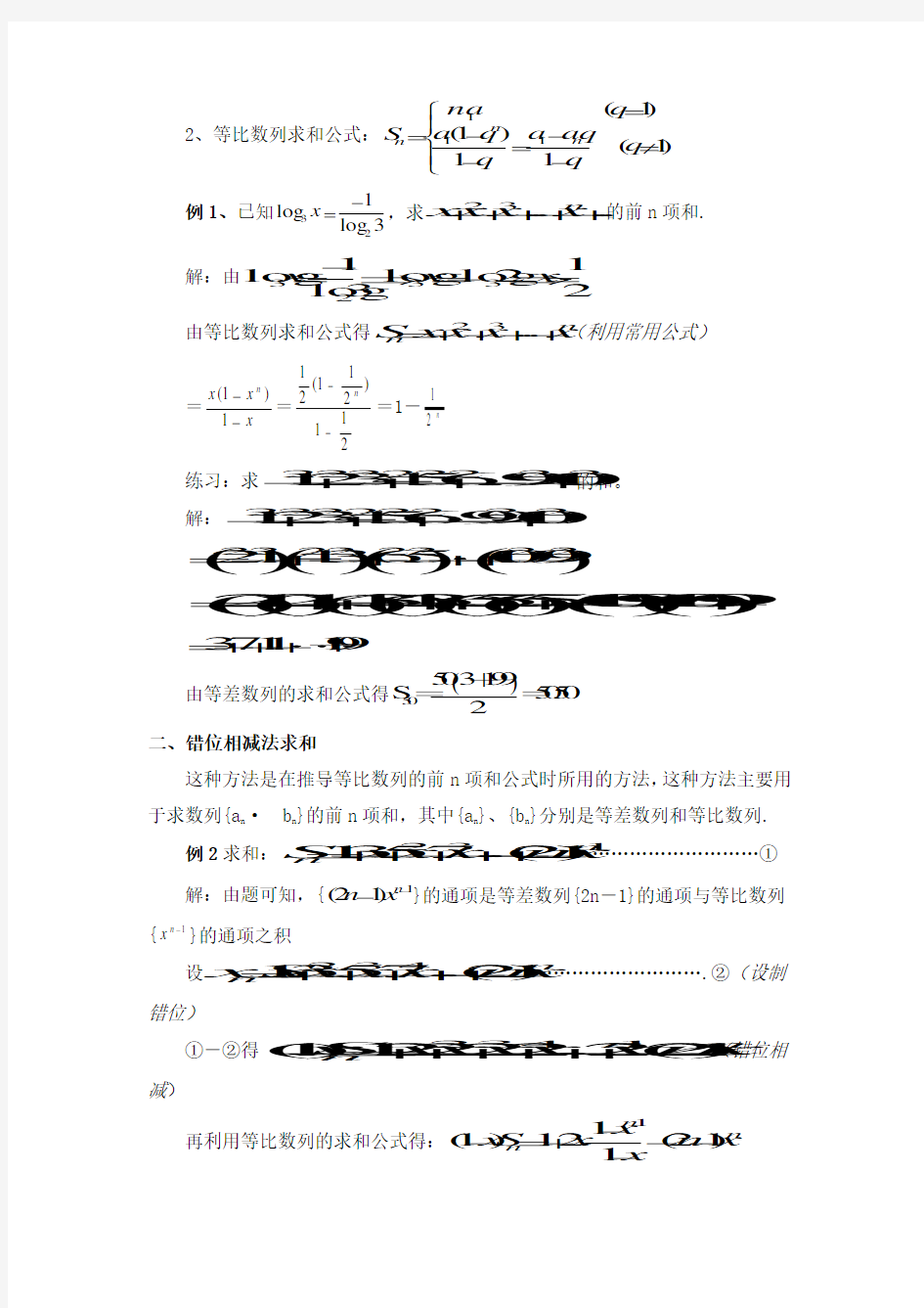 高二数列和基本不等式常见题型