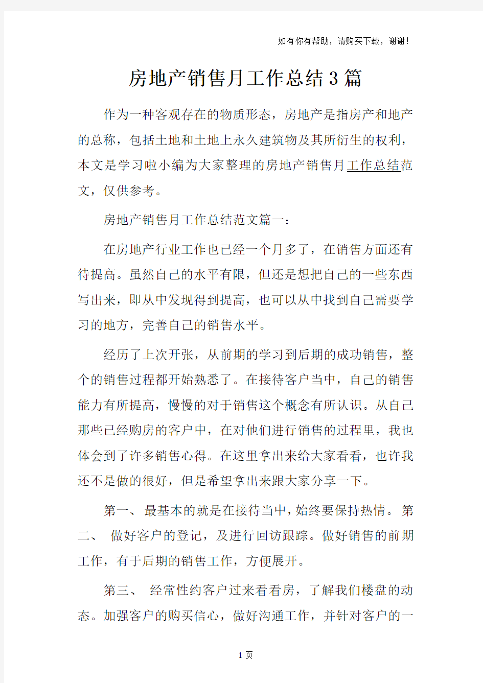 房地产销售月工作总结3篇