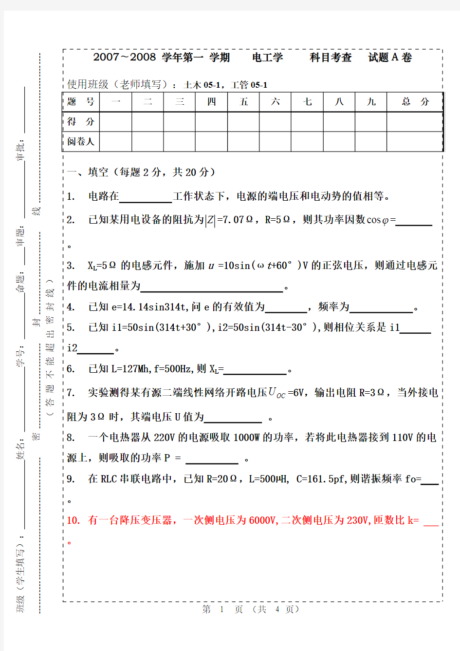 (完整版)广州大学电工学期末试卷A